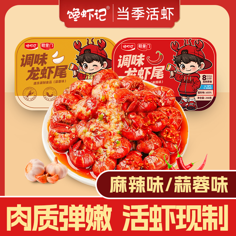 馋虾记 2025年新虾加热即食250g/10盒麻辣香辣蒜蓉30只左右/每盒,水产肉类/新鲜蔬果/熟食,虾类制品,淘宝优惠券,粉丝福利购,淘宝优惠卷