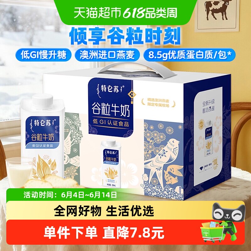 特仑苏谷粒牛奶营养250ml*10包