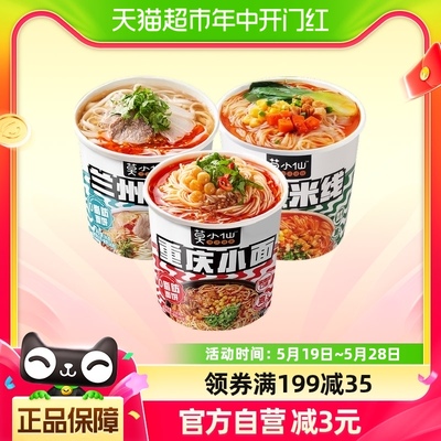 莫小仙重庆小面兰州拉面肥汁米线307g方便泡面食夜宵充饥速食品