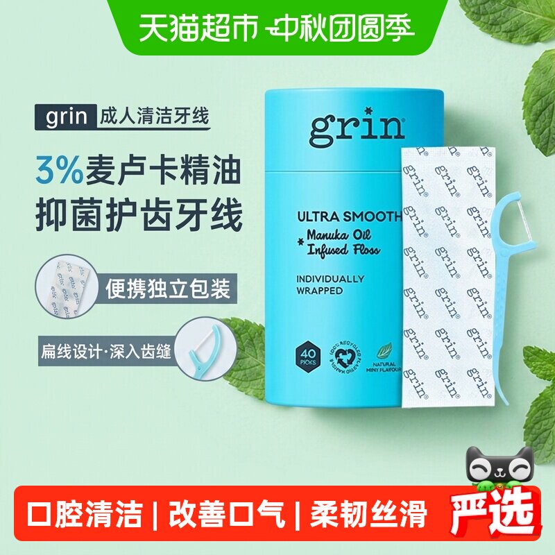 grin麦卢卡牙线棒口腔安全