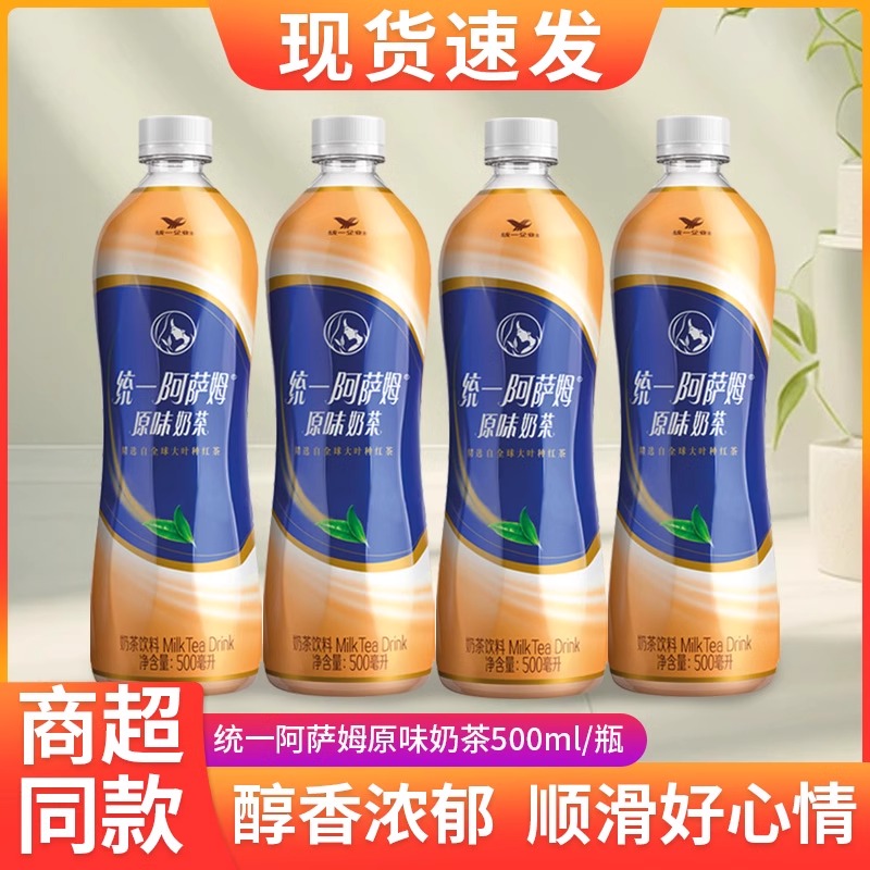 统一阿萨姆奶茶500mlX12瓶正品原味奶茶饮料夏季饮料批发