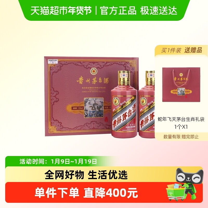 贵州茅台酒纪念酒53度375ml*2瓶蛇年生肖礼盒装