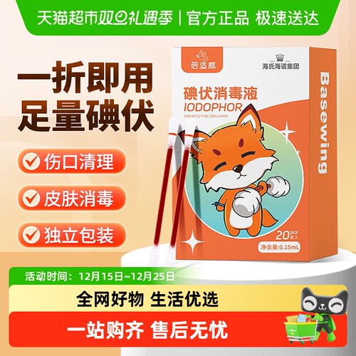 海氏海诺儿童碘伏消毒棉签便携