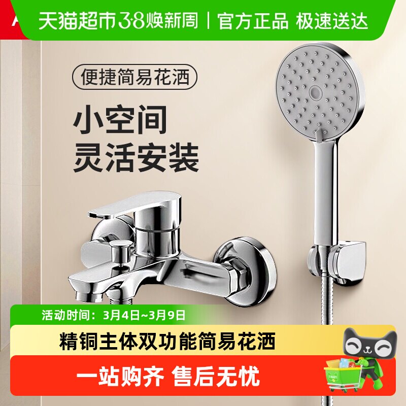箭牌双功能淋浴花洒套装简易精铜淋浴器喷头沐浴冷热花洒带下出水