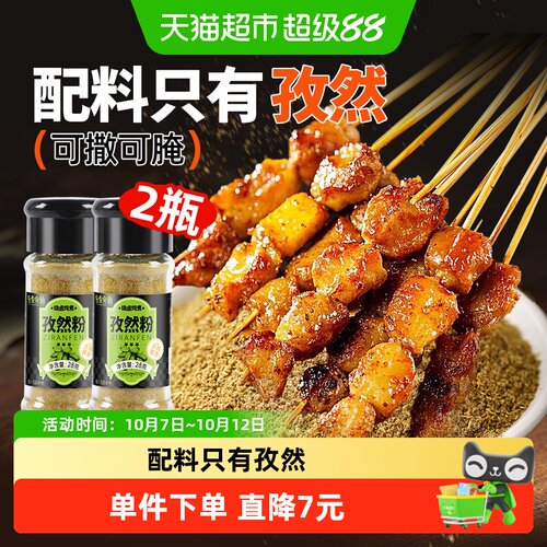 纯新疆孜然粉烧烤撒料28g*2瓶