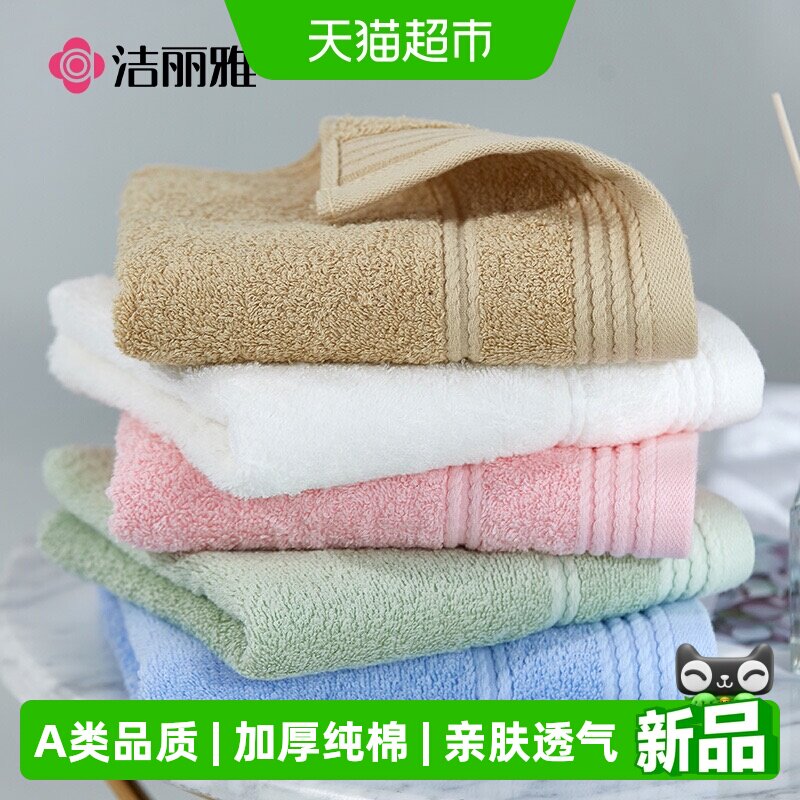 洁丽雅纯棉毛巾加厚全棉男女情侣毛巾柔软舒适吸水家用洗脸巾面巾