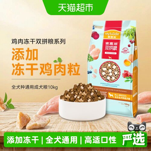 麦富迪冻干双拼狗粮养护皮毛