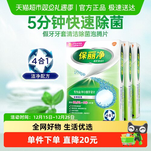 欧美进口保丽净假牙清洁