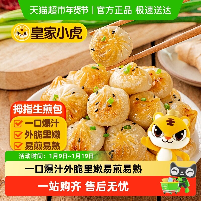 皇家小虎拇指生煎包儿童早餐半成品食品学生鲜肉小笼包子速冻批发