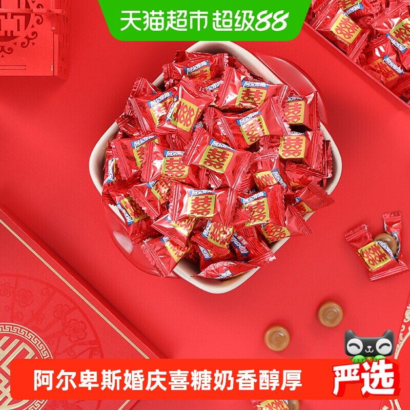 阿尔卑斯1kg原味囍字喜糖焦香源味牛奶硬糖成品婚庆喜事独立包装