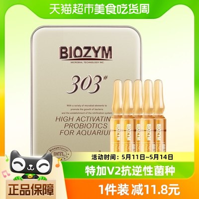 BIOZYM百因美观赏鱼淡水海水硝化菌液体消化细菌活性硝化细菌