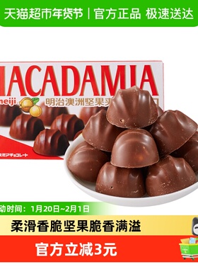 明治meiji 澳洲坚果夹心巧克力零食