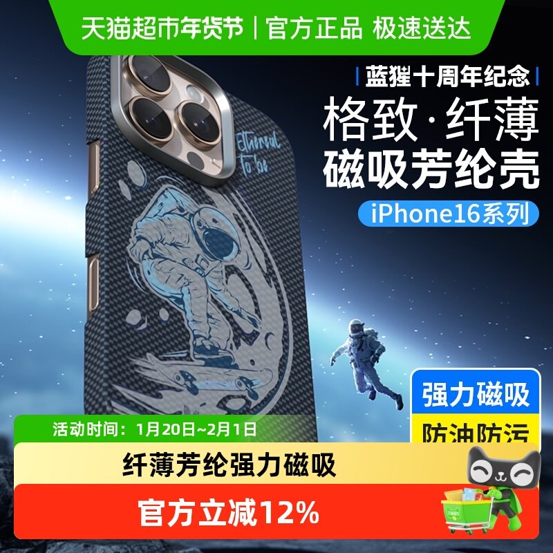 蓝猩苹果16Promax手机壳芳纶纤维磁吸iphone15pro保护套纤薄防摔,3C数码配件,手机保护套/壳,淘宝优惠券,粉丝福利购,淘宝优惠卷