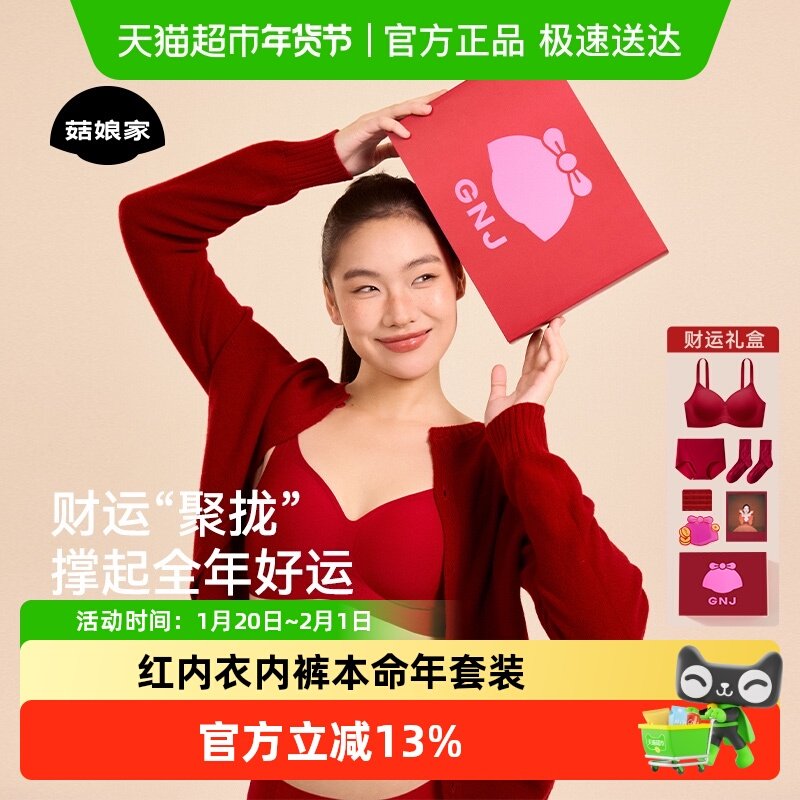 小辣同款菇娘家红内衣内裤本命年套装女大胸聚拢新娘结婚套装礼盒,女士内衣/男士内衣/家居服,文胸,淘宝优惠券,粉丝福利购,淘宝优惠卷