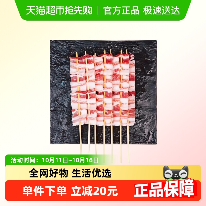 烧烤食材家庭版五花肉串268g/袋烤五花肉烤肉串串半成品大全批发