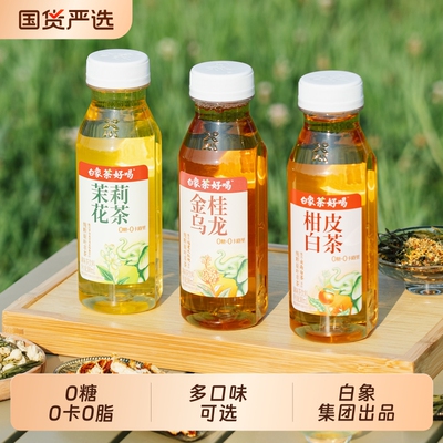 白象无糖茶【300ml*8瓶】下单可备注口味！