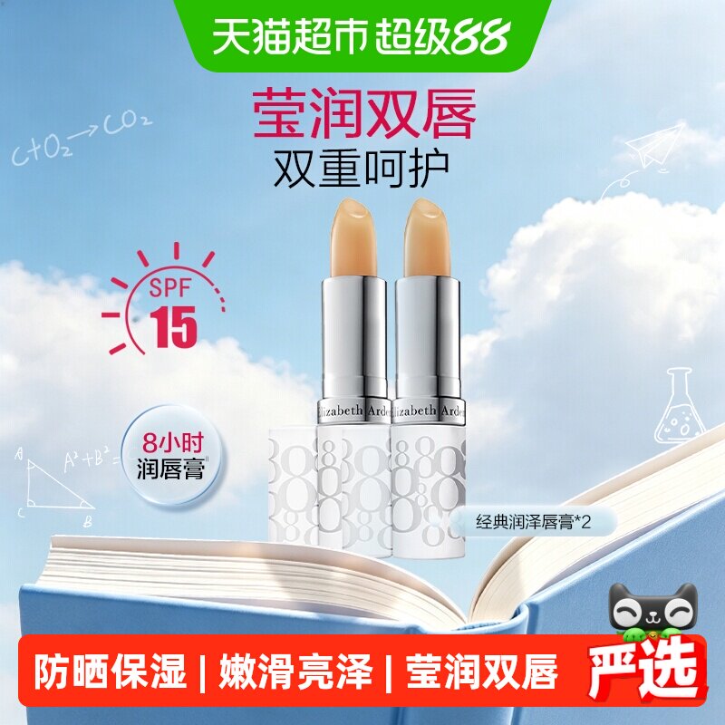 雅顿润泽防晒保湿护唇膏SPF15丰盈水润3.7g2支男女礼物