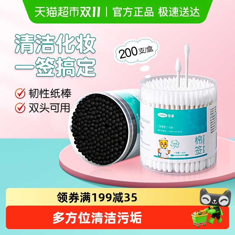 可孚双头掏耳化妆用尖头袋装棉签