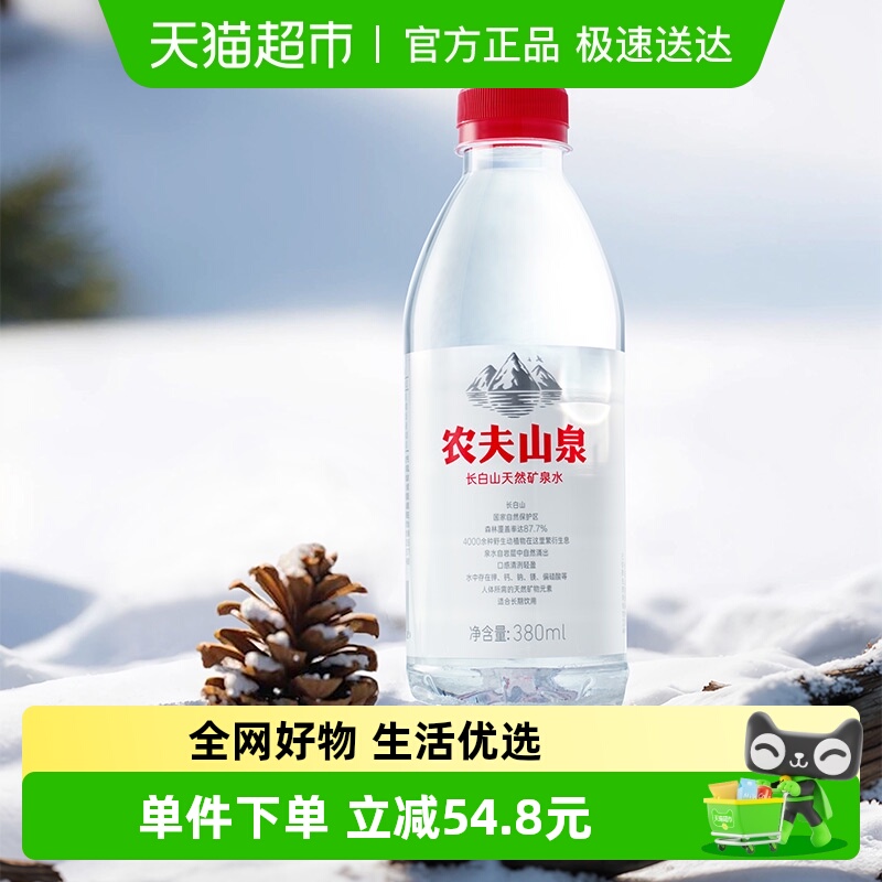 农夫山泉长白山天然矿泉水