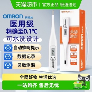 欧姆龙MC 246电子体温计婴儿宝宝成人全家适用腋下温度计