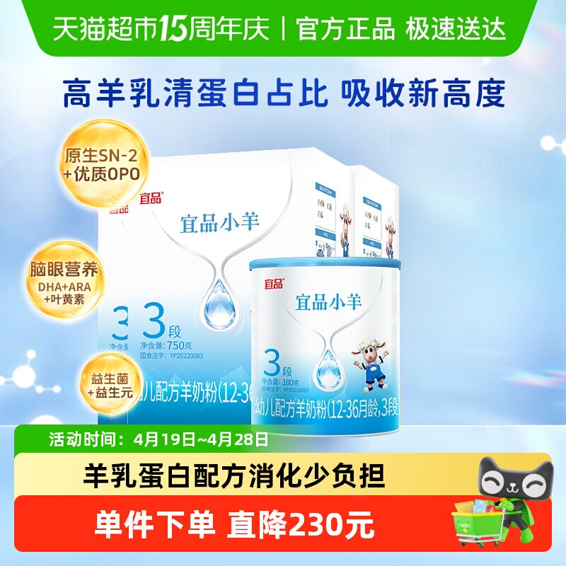 蓓康僖宜品小羊婴儿奶粉3段1-3岁750g*3罐+180g羊奶粉西班牙奶源