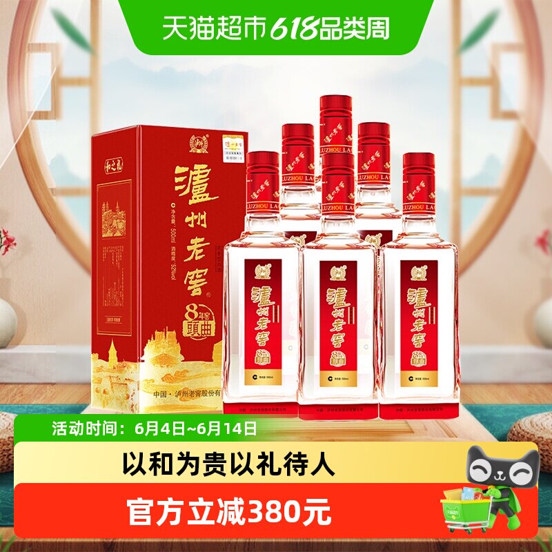 泸州老窖八年窖头曲和之礼52度整箱装500ml*6瓶浓香白酒