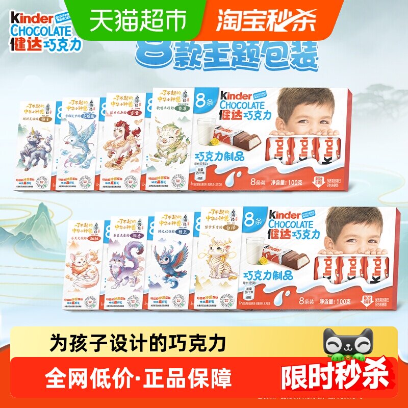 kinder健达牛奶巧克力制品图片