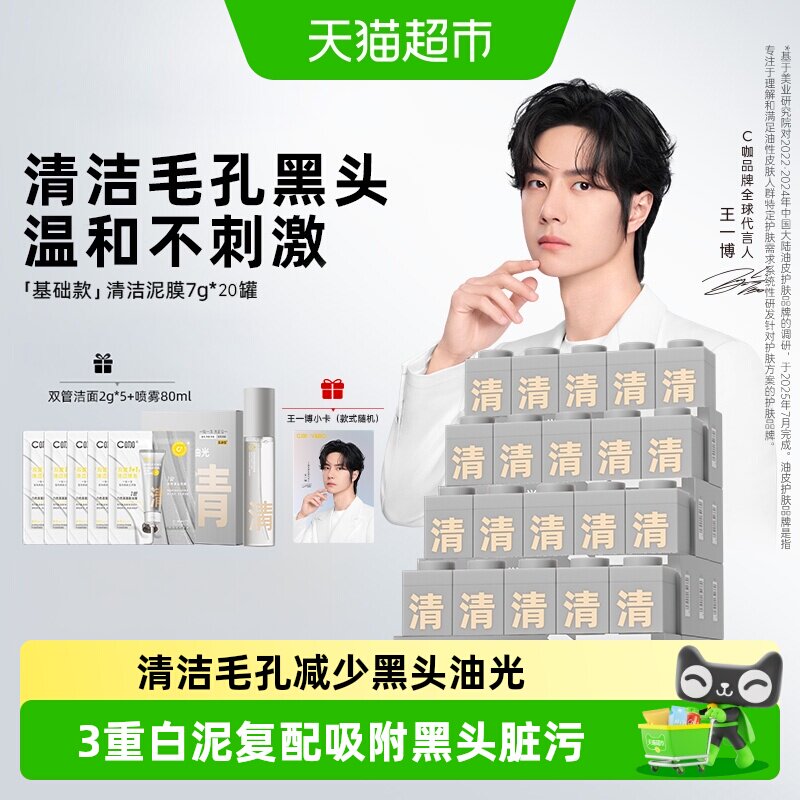 C咖毛孔去黑头清洁泥膜面膜图片