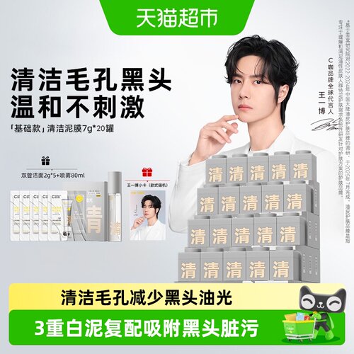 C咖毛孔去黑头清洁泥膜面膜