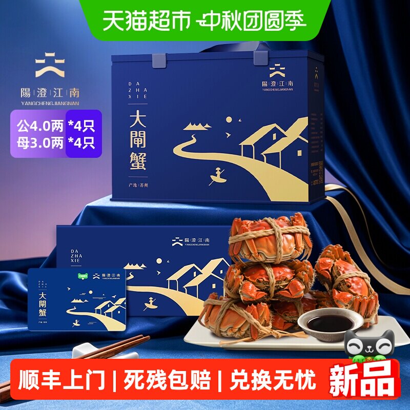 阳澄江南大闸蟹提货券
