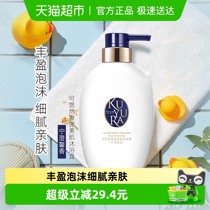 可悠然奢宠美肌宁澄馨香沐浴露沐浴乳修护保湿易冲洗男女