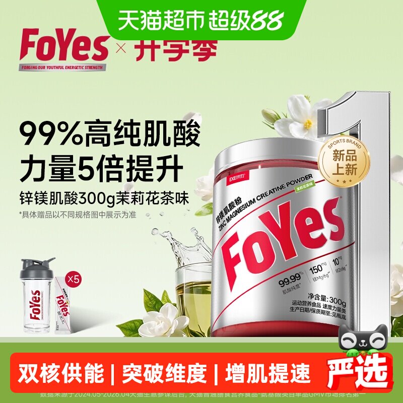 FoYes肌酸锌镁一水肌酸粉耐力爆发力氮泵氨基酸健身增肌补剂