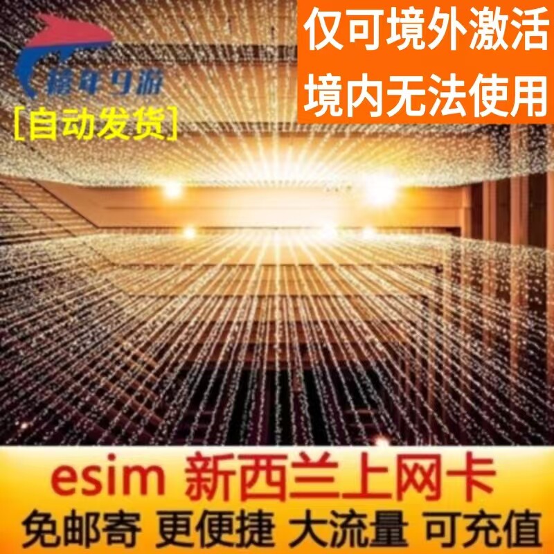新西兰esim手机卡4G高速上网惠灵顿奥克兰旅游澳新通用ESIM虚拟卡 - 实物图