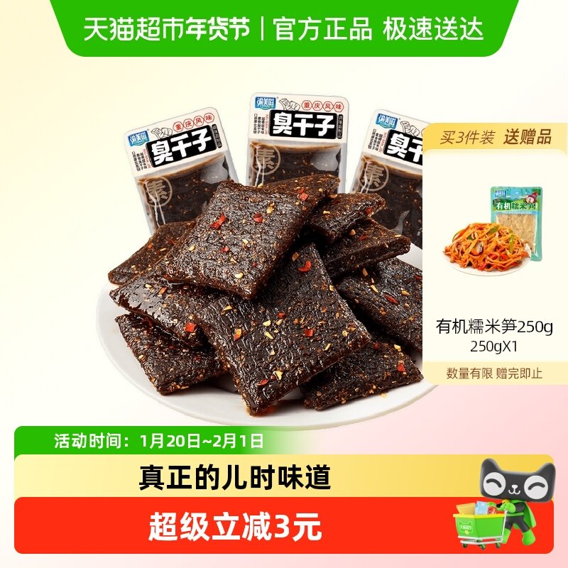 渝美滋湖南辣条长沙臭干子校园怀旧麻辣片休闲零食品儿时特产,零食/坚果/特产,豆腐干,淘宝优惠券,粉丝福利购,淘宝优惠卷