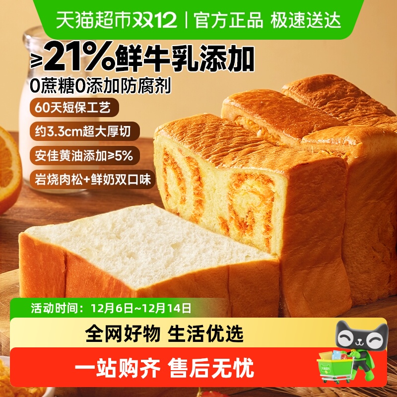 比比赞短保岩烧肉松鲜奶厚切黄油