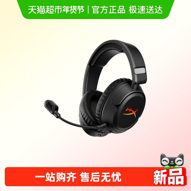 [直播间更优惠】极度未知HyperX飓风炫彩无线RGB游戏头戴蓝牙耳机,影音电器,游戏电竞头戴耳机,淘宝优惠券,粉丝福利购,淘宝优惠卷