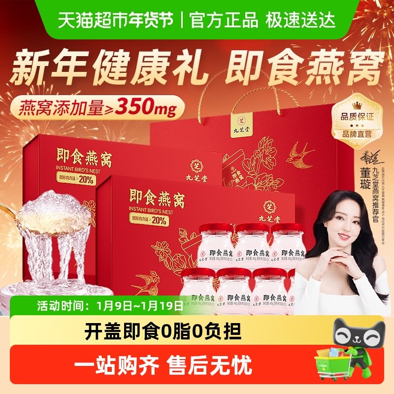 九芝堂即食燕窝年货礼盒进口孕妇补品营养品补品送父母送长辈礼品,传统滋补营养品,普通即食燕窝,淘宝优惠券,粉丝福利购,淘宝优惠卷