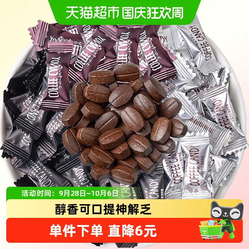 容云香醇咖啡糖约220颗多口味特浓提神可嚼咖啡豆硬口2袋便携糖果