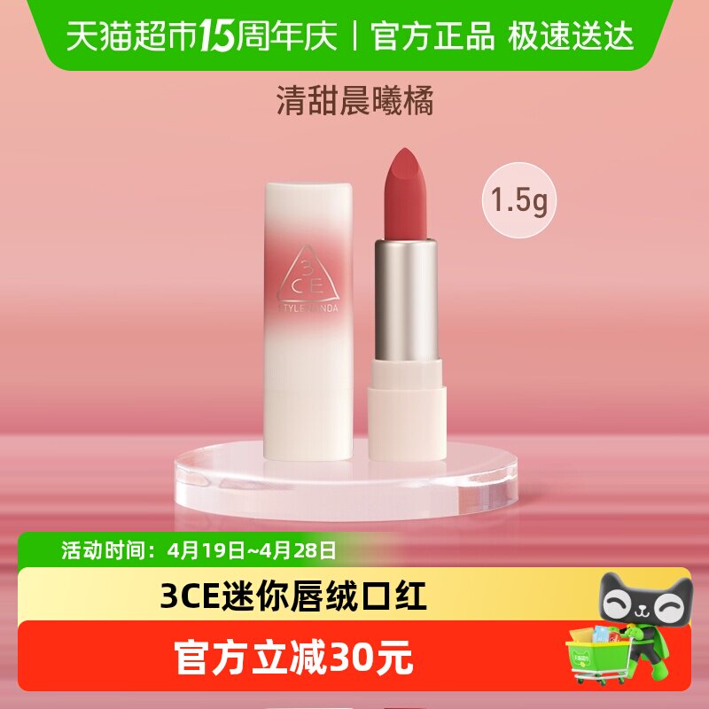 [下拉领券]3CE唇绒哑光显白裸色口红出游口袋唇釉07编织晨曦1.5G