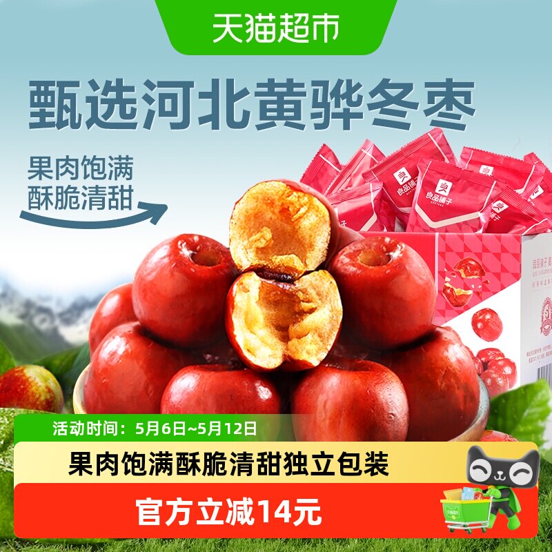 良品铺子脆冬枣无核酥脆新鲜400g无核网红零食礼盒黄骅特产红枣