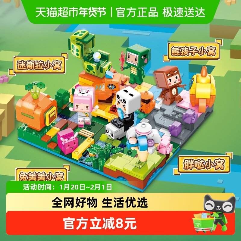 启蒙迷你世界迷萌小窝益智拼插积木儿童玩具生日礼物全套4盒72011,玩具/童车/益智/积木/模型,普通塑料积木,淘宝优惠券,粉丝福利购,淘宝优惠卷