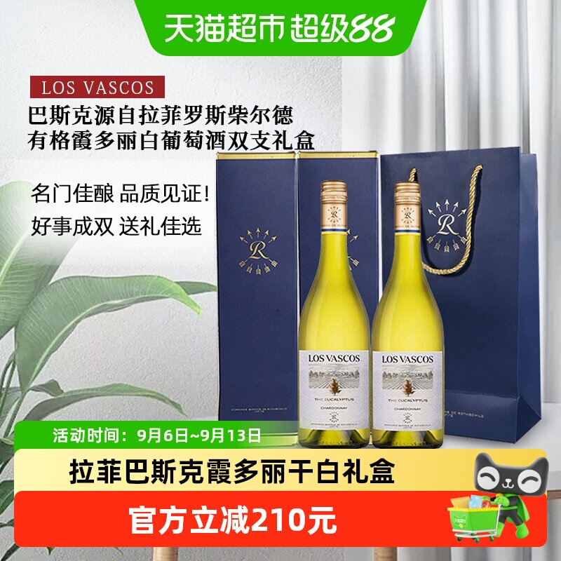 巴斯克源自拉菲罗斯柴尔德有格霞多丽白葡萄酒750ml*2瓶礼盒送礼