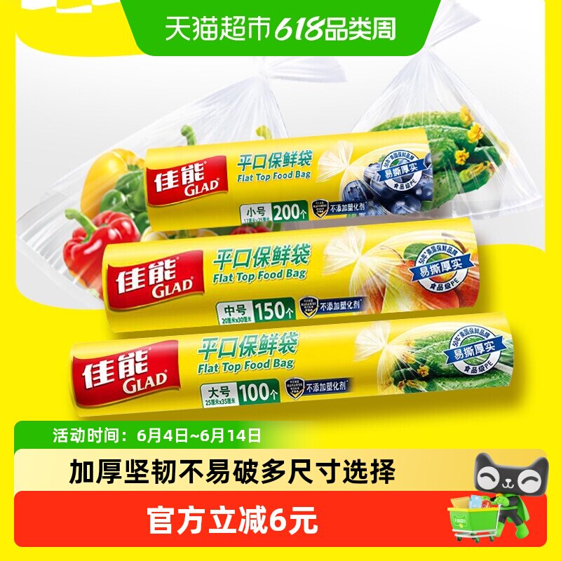 佳能保鲜袋食品级家用加厚450只