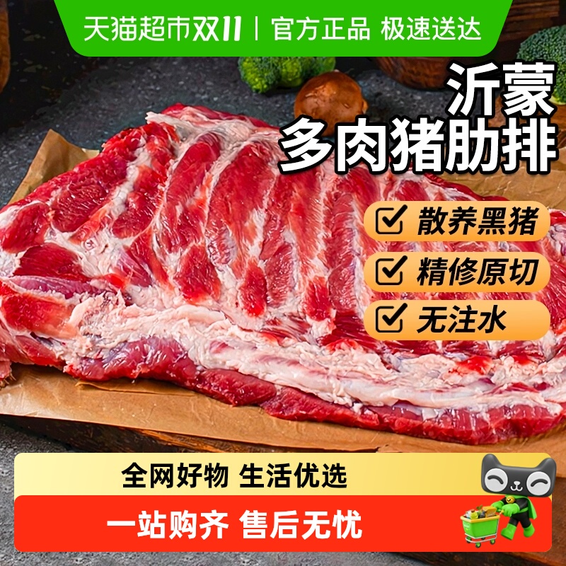 卖鱼郎先生肋排新鲜黑猪农家散养