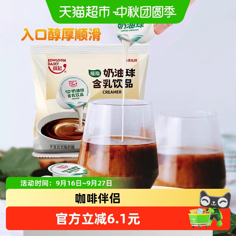 维记丝滑咖啡奶油球10ml*40粒图片