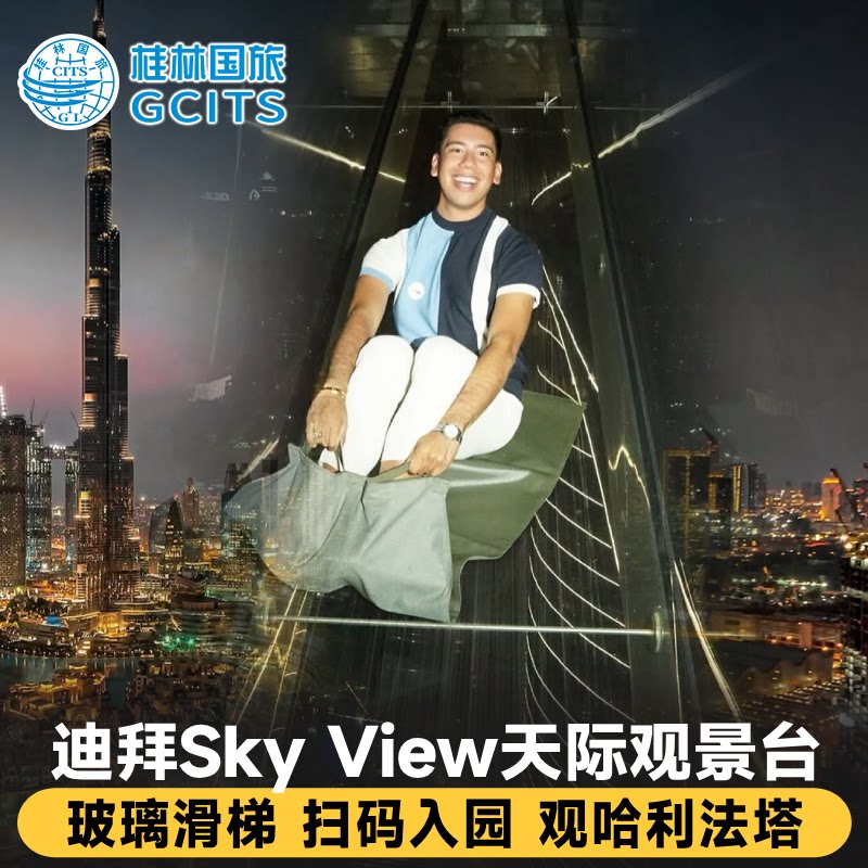 [迪拜天际观景台-观景台门票+ 滑梯体验]迪拜Address Skyview观景台+玻璃滑梯 可观哈利法塔