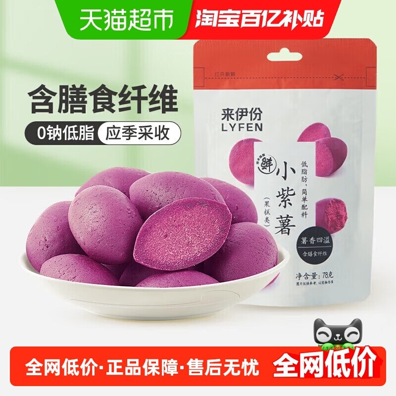 下拉详情领补贴来伊份粗粮小紫薯仔红薯干地瓜干零食蜜饯早餐代餐,零食/坚果/特产,蔬果干/香菇干/混合果干,淘宝优惠券,粉丝福利购,淘宝优惠卷