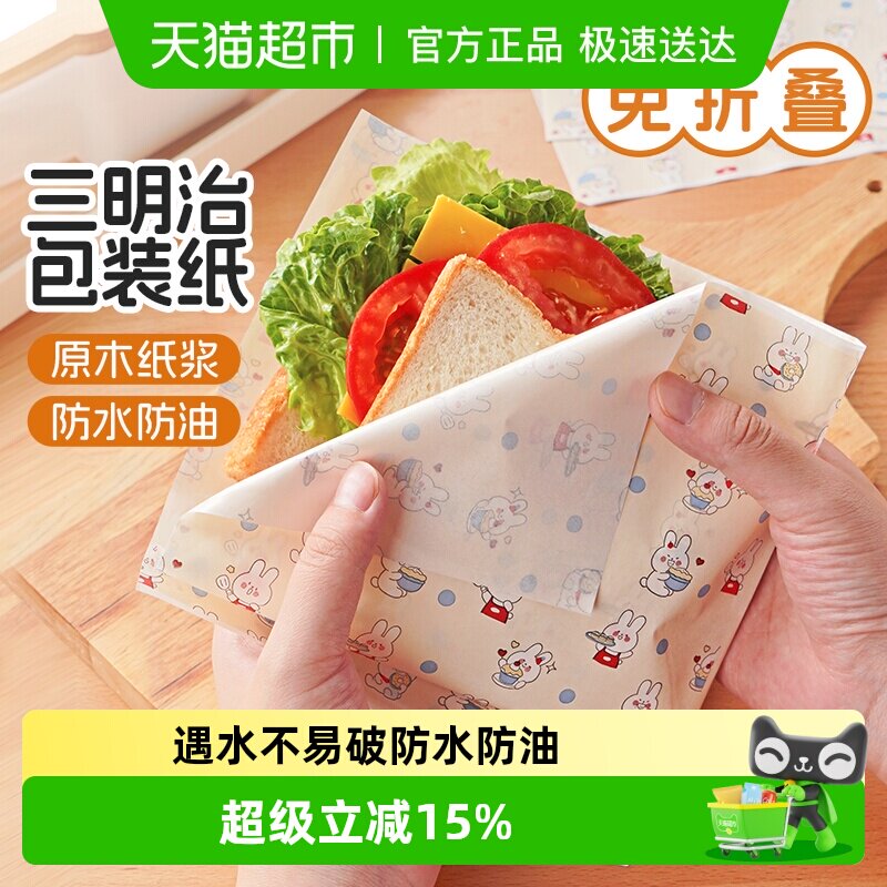 展艺彩韵三明治包装纸专用食品级吸油防油纸袋面包烘焙餐盘纸