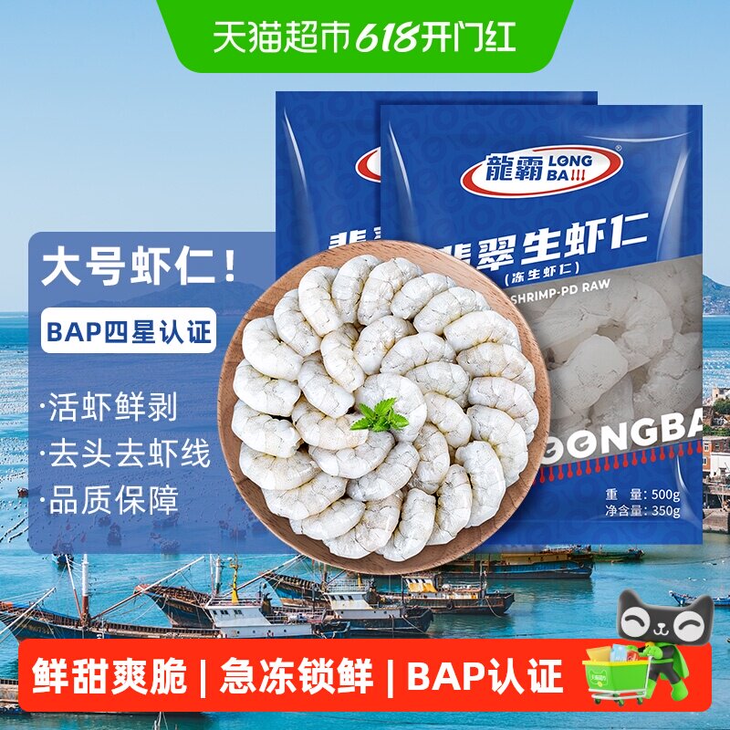 【下拉详情领补贴】国联鲜冻大虾仁350g*2袋无冰净重白虾单冻剥壳
