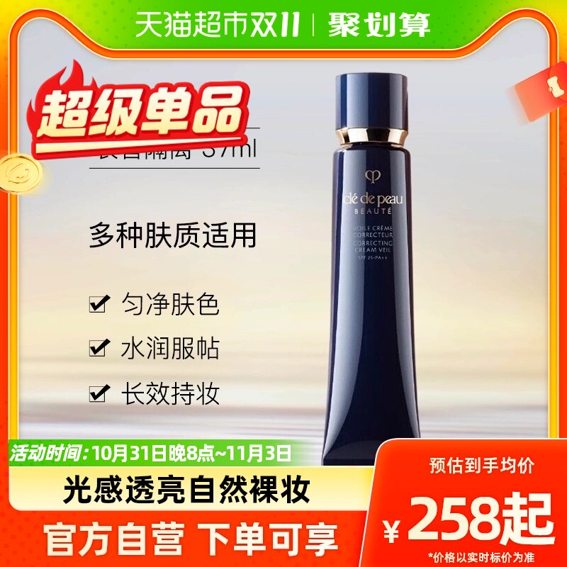 CPB/肌肤之钥光凝隔离霜37ml隐饰毛孔妆前乳38ml防晒底妆SPF25怎么看?